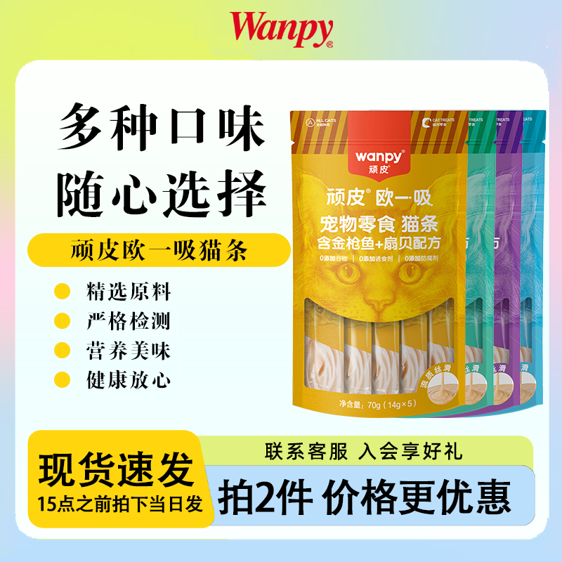 顽皮吸吸猫条整箱营养增肥