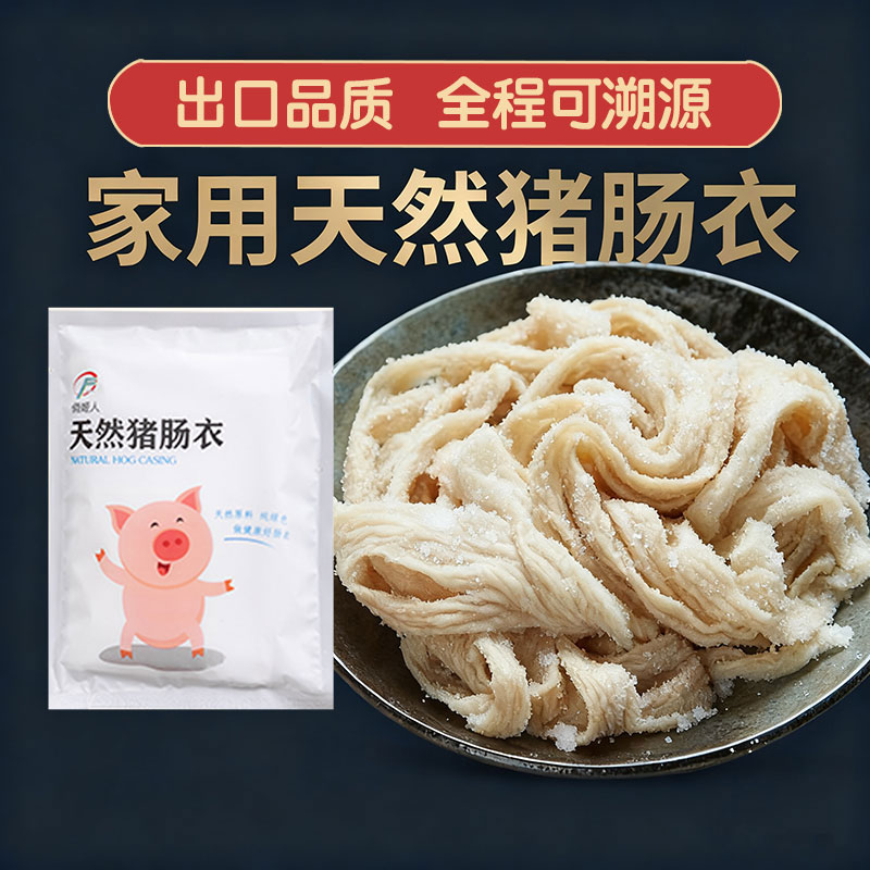 源头工厂-天然猪肠衣无异味新鲜
