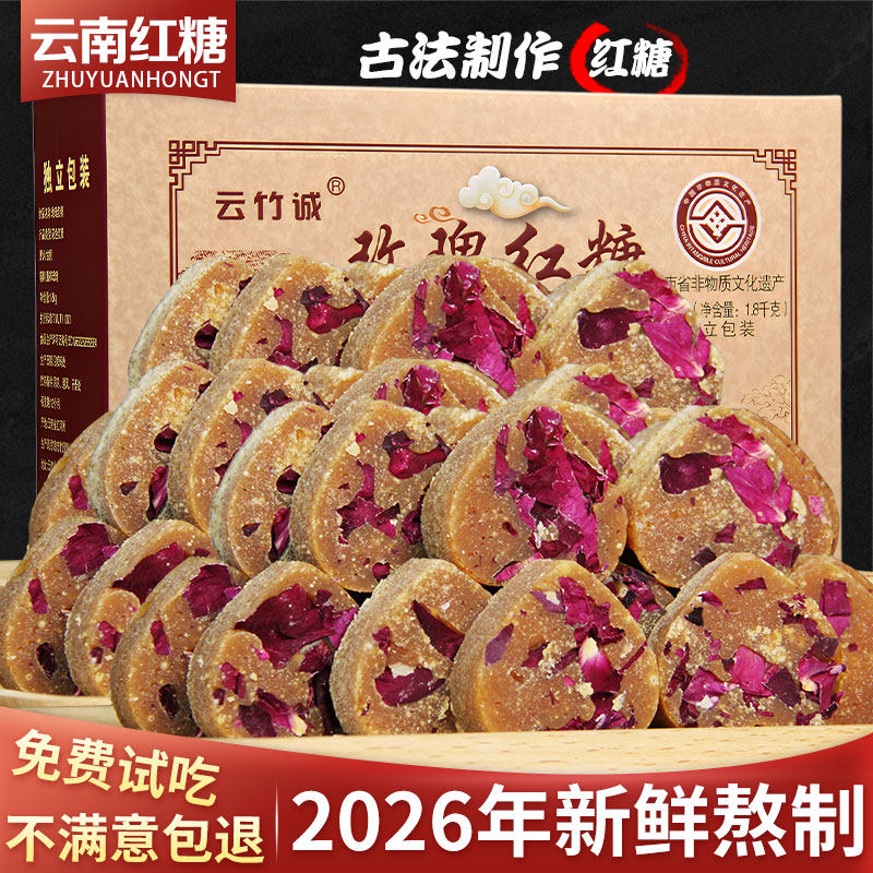 云南弥勒玫瑰红糖4斤手工古法甘蔗榨取正宗原汁原味竹园玫瑰老糖