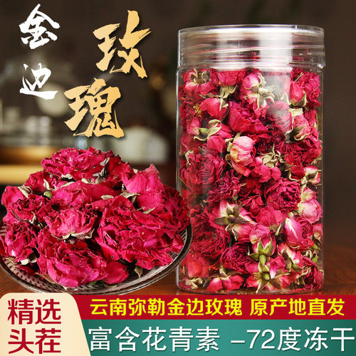 云南冻干玫瑰花茶金边玫瑰