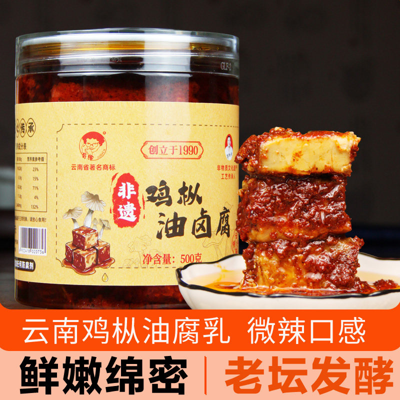 云南弥勒油腐乳下饭菜酱香辣霉豆腐卤腐农家自制麻辣豆腐乳瓶装