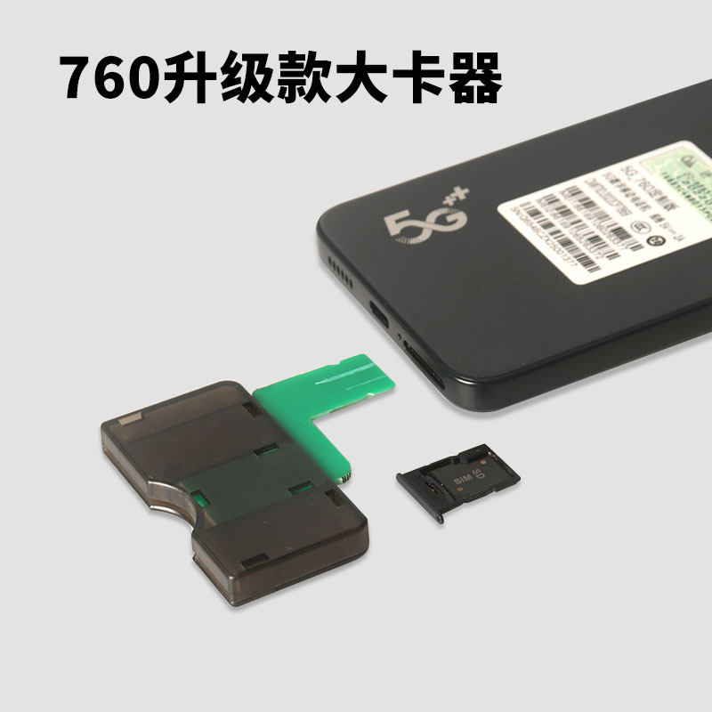 适用5G-760改串手机大卡器外置插卡槽热插拔快速换卡苹果安卓外接sim读卡器