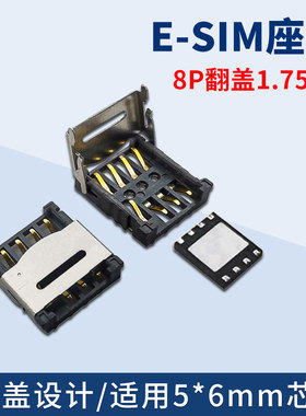 适用5*6mmesim芯片M2M贴片卡裸槽卡座端子8p翻盖式1.75H无柱耐高温