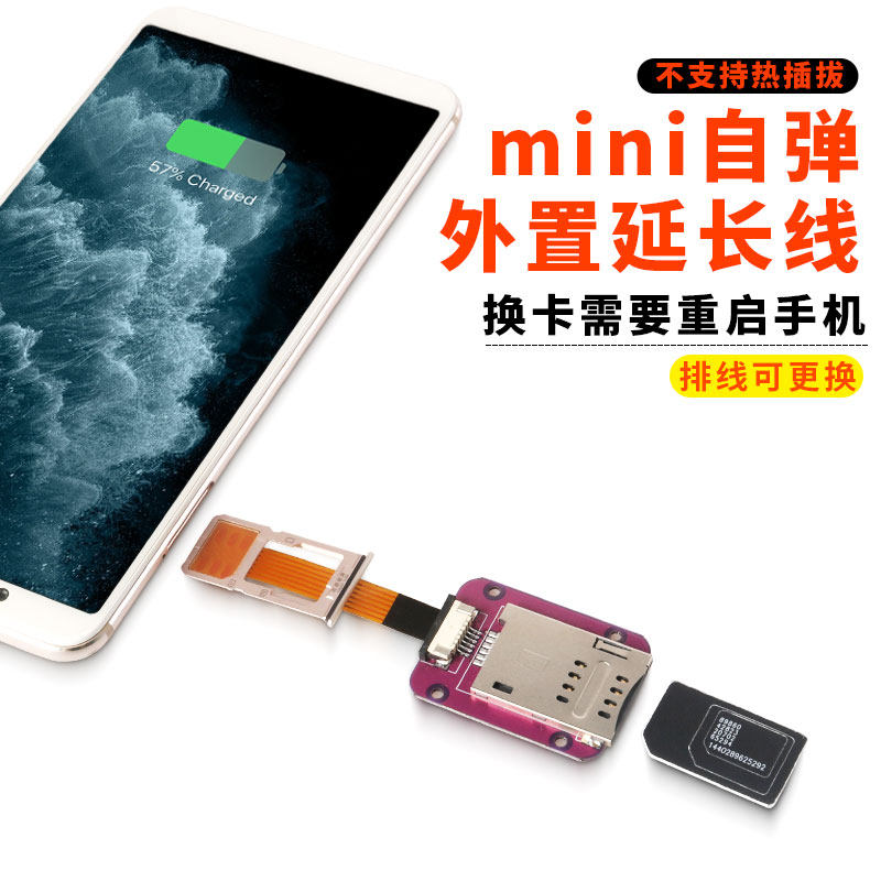 手机外置sim卡槽营业厅mini标准卡延长线nano排线自弹卡座外接读,3C数码配件,USB多功能数码宝,淘宝优惠券,粉丝福利购,淘宝优惠卷