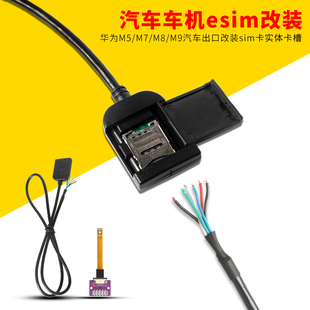 焊接插实体sim卡DIY测试延长线插拔卡转换器 esim改装 适用汽车车机5 6mm