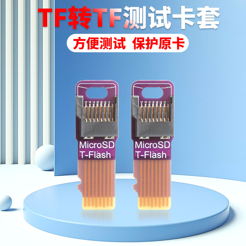 TF测试卡套。方便使用，小巧精致