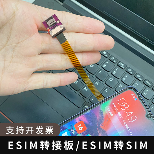 适用5*6esim转实体手机卡外置转接板免焊接随身wifiESIM改sim排线款