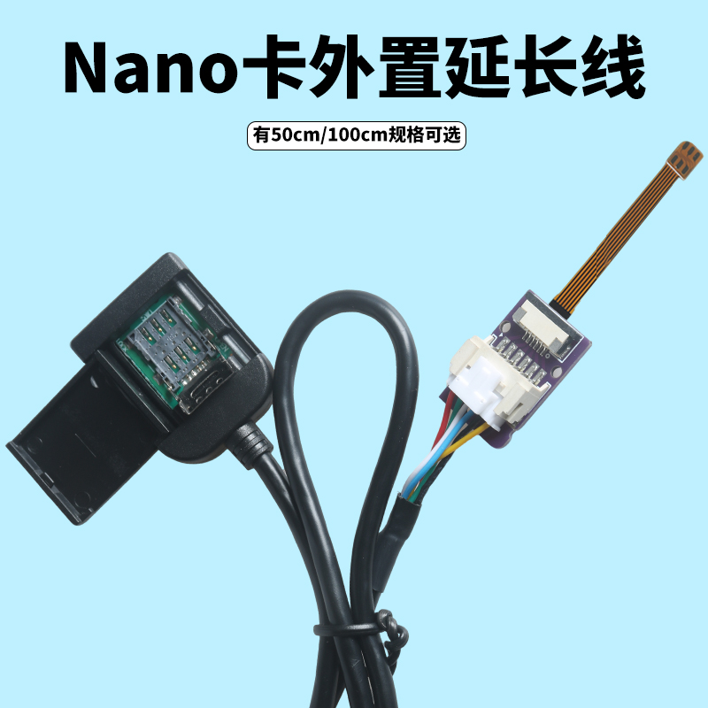 适用车机线nano卡槽外置延长fpc排线转接器小转小4g全网通中转小车载连接线测试换卡方便稳定灵敏