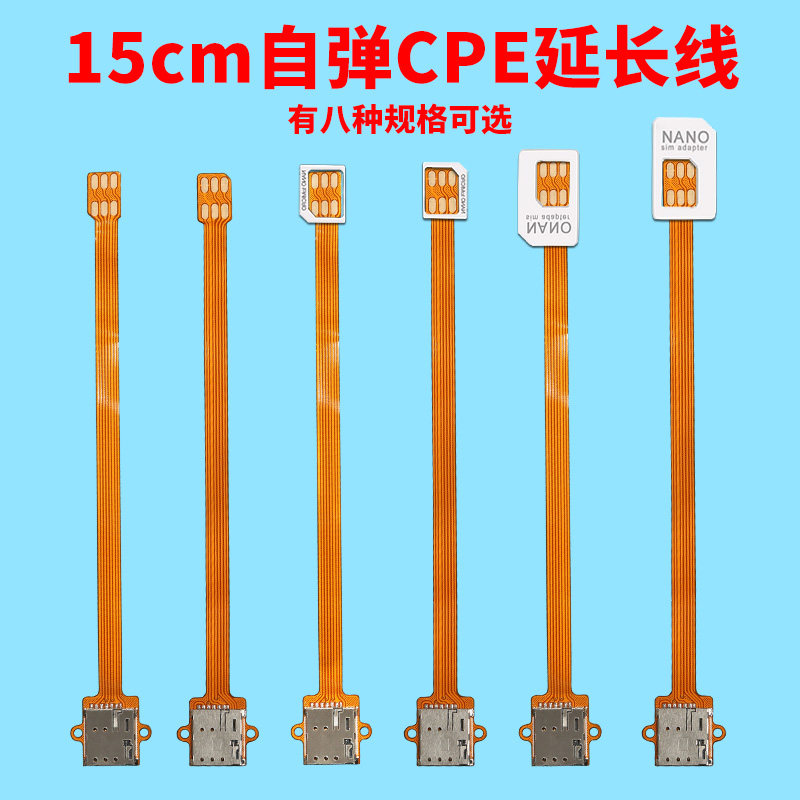 适用CPE 路由器 手机Nano sim小卡延长线外接卡槽Mini SIM开卡器