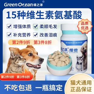 绿之洋狗狗复合维生素片猫咪防掉毛抗应激营养补充宠物食品