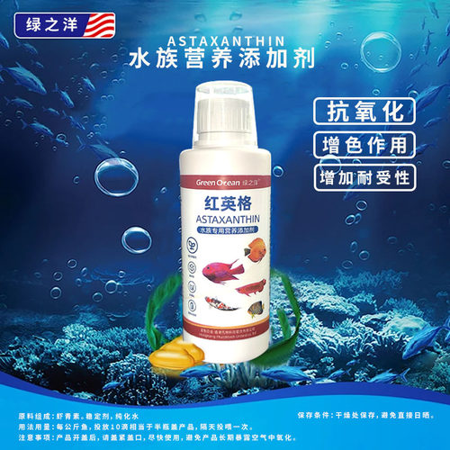 红英格水族天然增色剂红鹦鹉红龙增艳锦鲤虾青素鱼虾用维生素增红