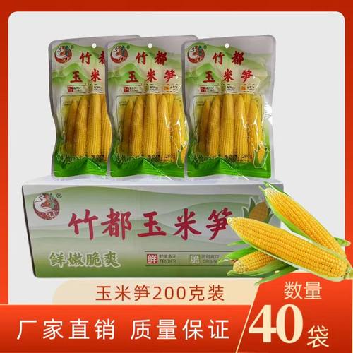 玉米笋清水玉米笋嫩玉米芯