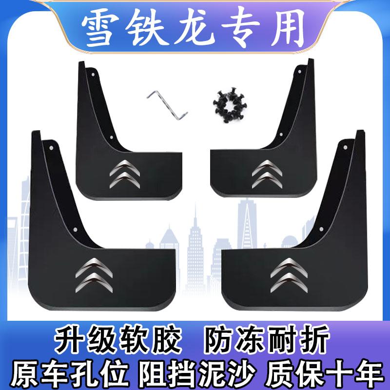 适用于雪铁龙世嘉挡泥板c4世嘉c4l 全新爱丽舍C2c5天逸挡泥板原厂