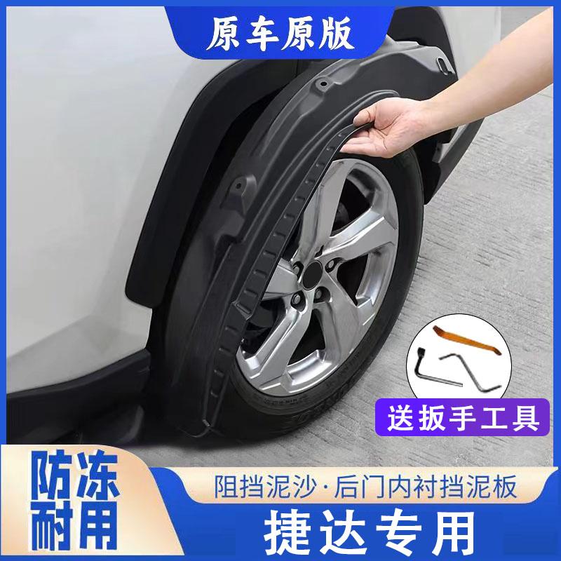 19-26款捷达vs5挡泥板原装配件 vs7后门免打孔防甩泥后轮内衬挡泥