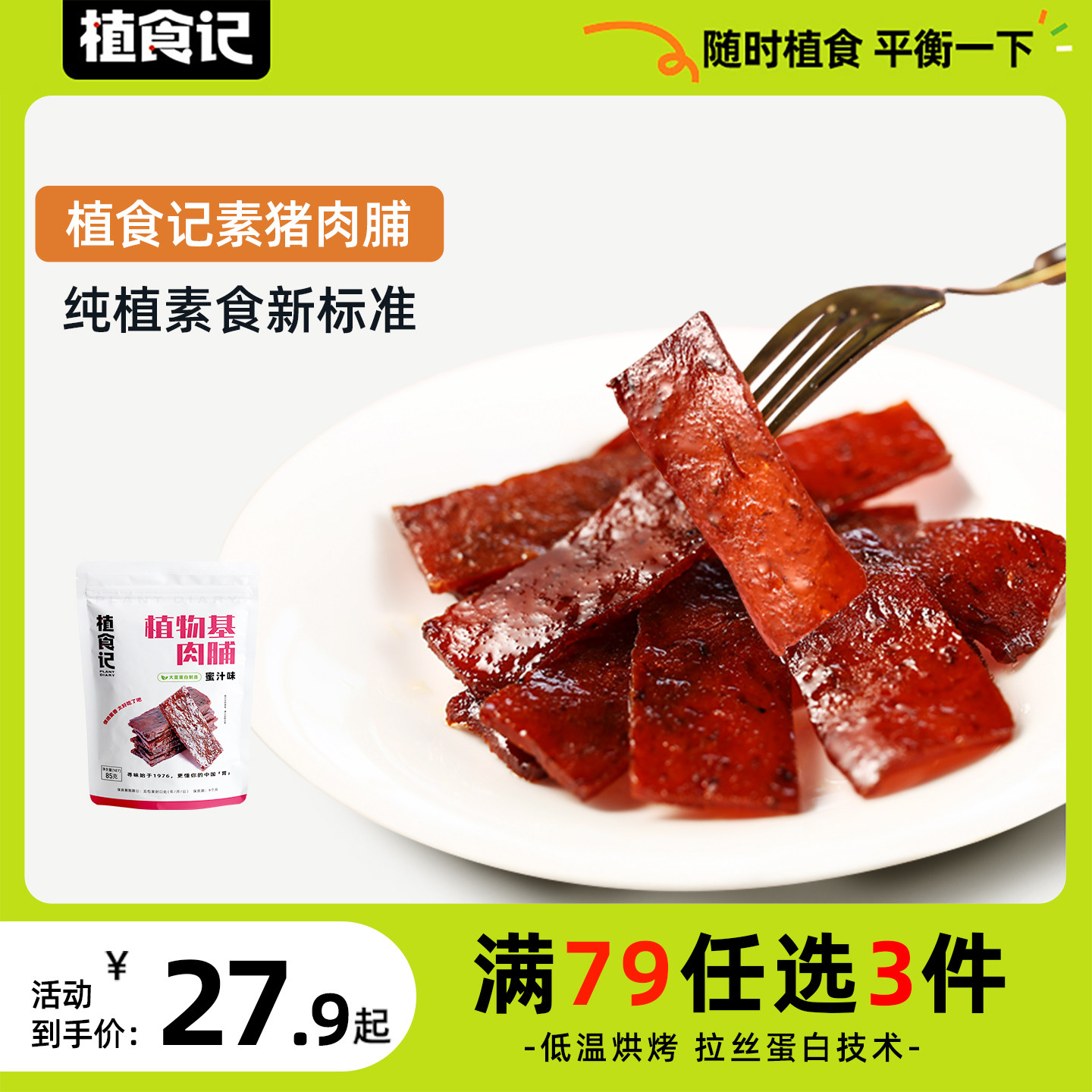 「79元任选3件」素猪肉脯零食散装肉脯猪肉干网红大豆蛋白85g