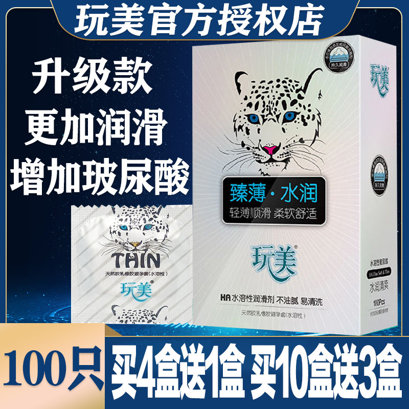 玩美尿酸避孕套大盒100只装水