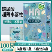 玩美玻尿酸避孕套水润清爽水溶性免洗100只装 超薄大油量无味BYT