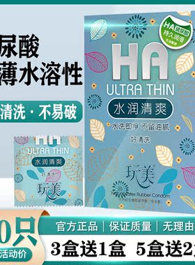 玩美玻尿酸避孕套水润清爽水溶性免洗100只装超薄大油量无味BYT