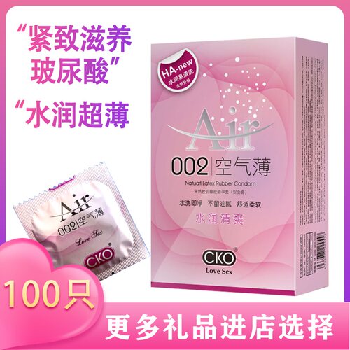 玩美CKO避孕套超薄玻尿酸100只装安全套免洗001超润滑男女性套子