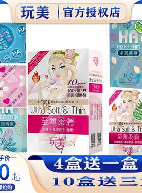 玩美避孕套超薄大油量多HA玻尿酸安全套100只水润清爽大盒水溶性