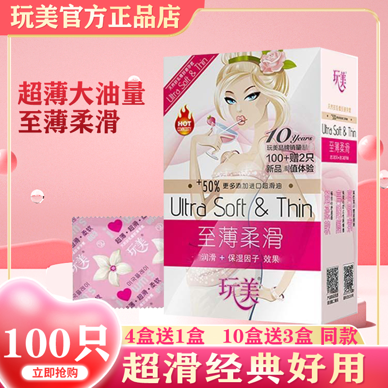 玩美玻尿酸安全套100只装超薄避孕套