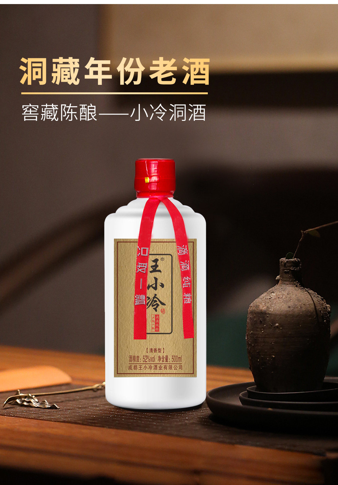 王小冷清香型白酒复古礼盒装经典款纯粮酿造52度500ml