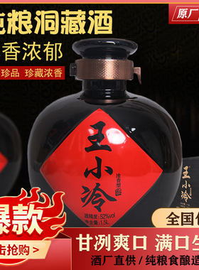王小冷3斤纯粮酒52洞藏酒浓香型坛子酒