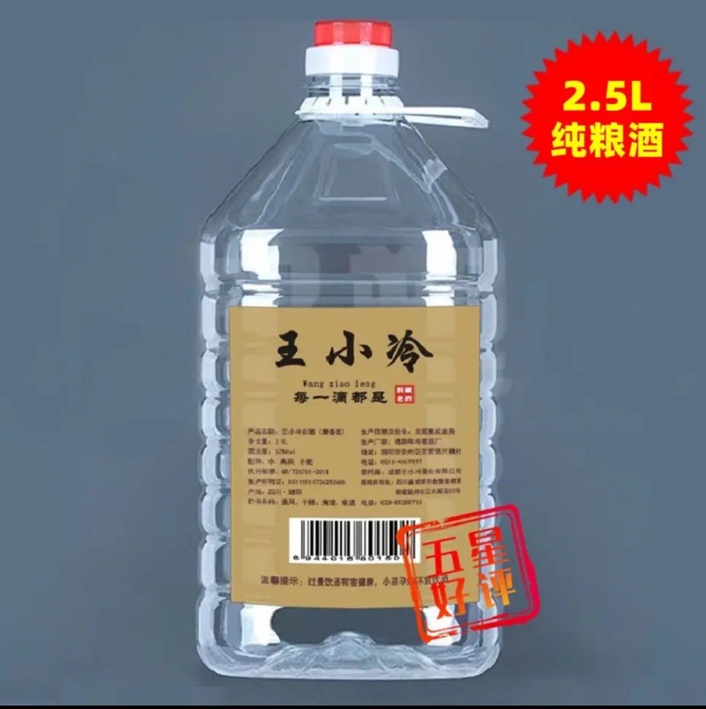 王小冷散装白酒2.5l纯粮酒52度洞藏酒桶装口粮酒清香浓香酱香