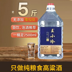 王小冷清香型白酒50度散酒纯粮酒口粮酒自饮泡酒专用