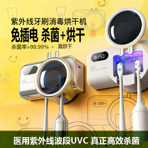 医用级紫外线杀菌牙刷架速干牙刷