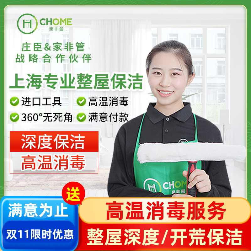 上海家政保洁服务 精细家庭深度清洁 新房开荒保洁公司擦玻璃上门