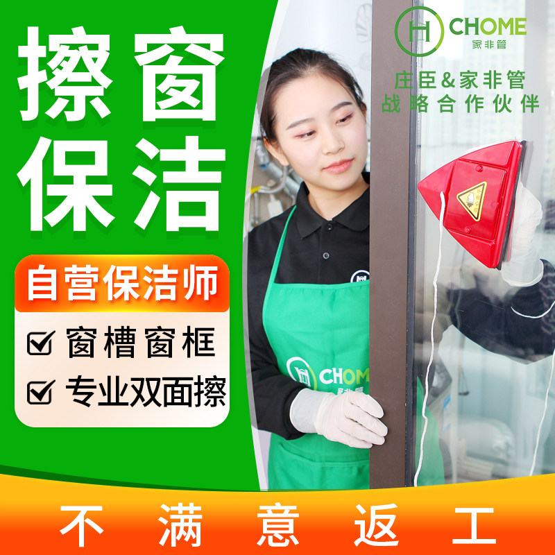 家非管上海家政保洁服务 擦窗清洗玻璃保洁消毒清洁 阿姨上门服务