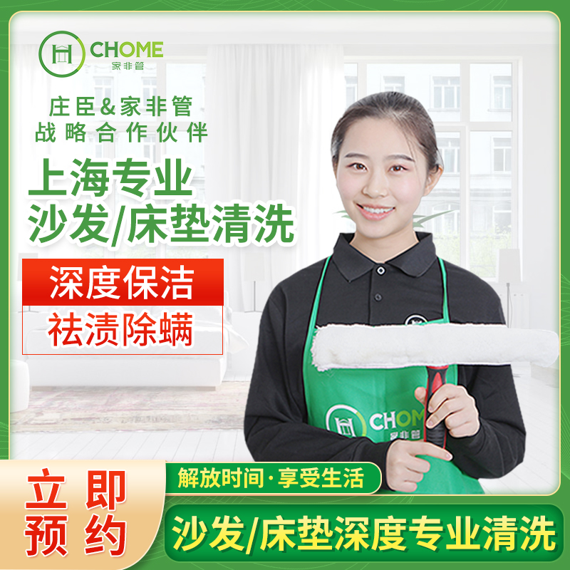 上海沙发床垫清洗上门服务皮质布艺沙发深度清洁保养祛渍除螨保洁