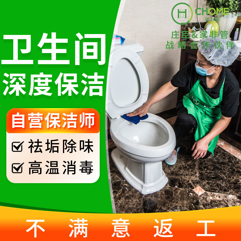 上海家非管家政保洁 卫生间高温消毒清洁 钟点小时工阿姨上门服务