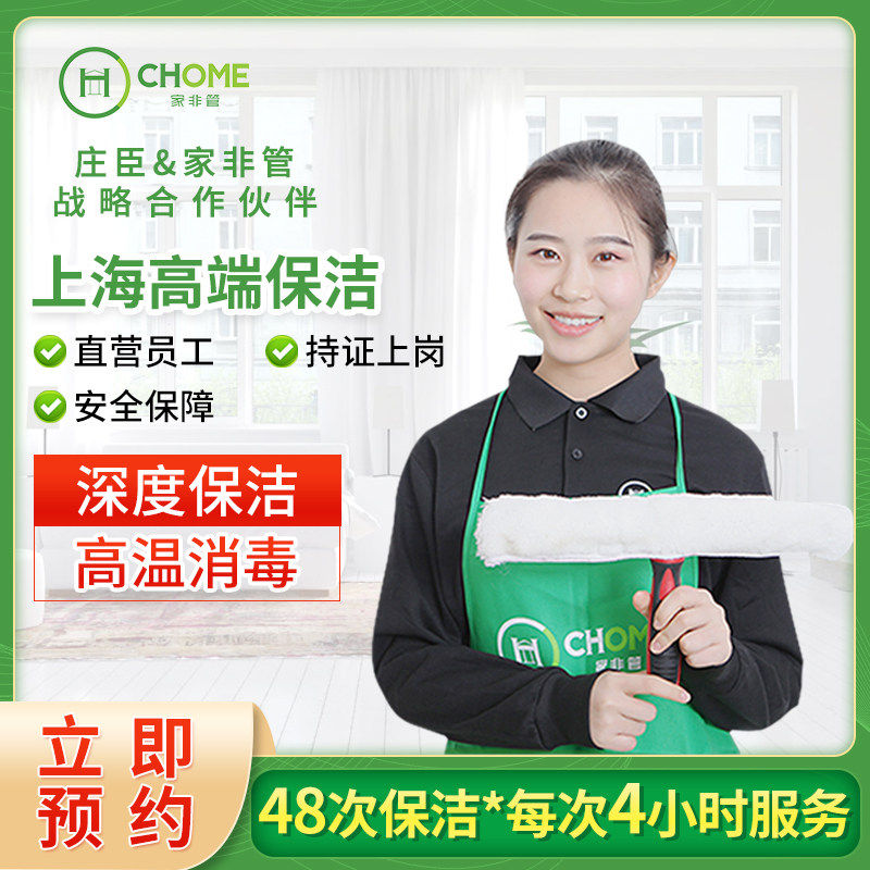 上海家政保洁服务 钟点小时工阿姨到家清洁 深度保洁打扫上门到家
