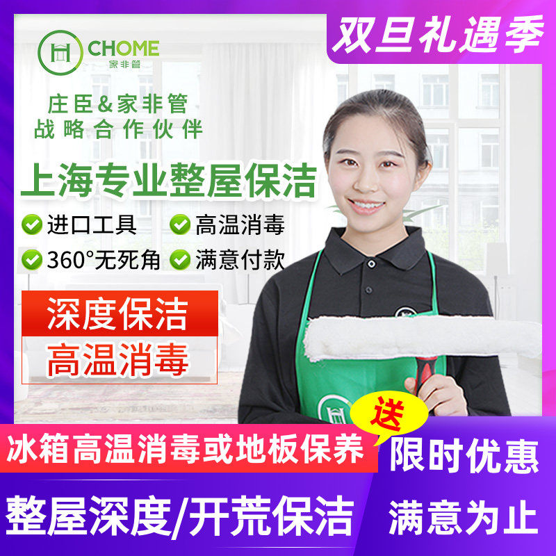 上海深度保洁服务 家庭精细清洁上门擦玻璃 新房开荒保洁家政服务