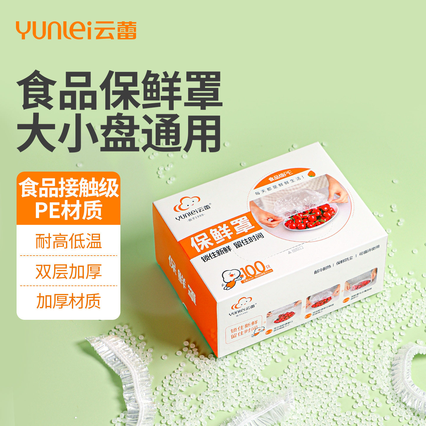 云蕾一次性保鲜膜套食品级冰箱果蔬剩菜松紧口多功能保鲜罩盖家用,餐饮具,保鲜膜套,淘宝优惠券,粉丝福利购,淘宝优惠卷