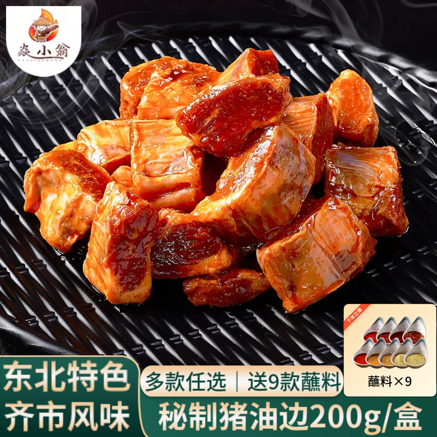 焱小翁齐齐哈尔烤肉东北大油边家庭户外烧烤食材新鲜猪边肋护心肉