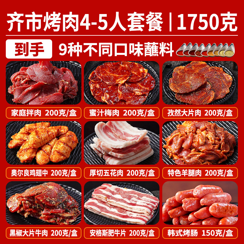 焱小翁 齐齐哈尔烤肉4-5人套餐原切新鲜拌牛肉家庭半成品烧烤食材