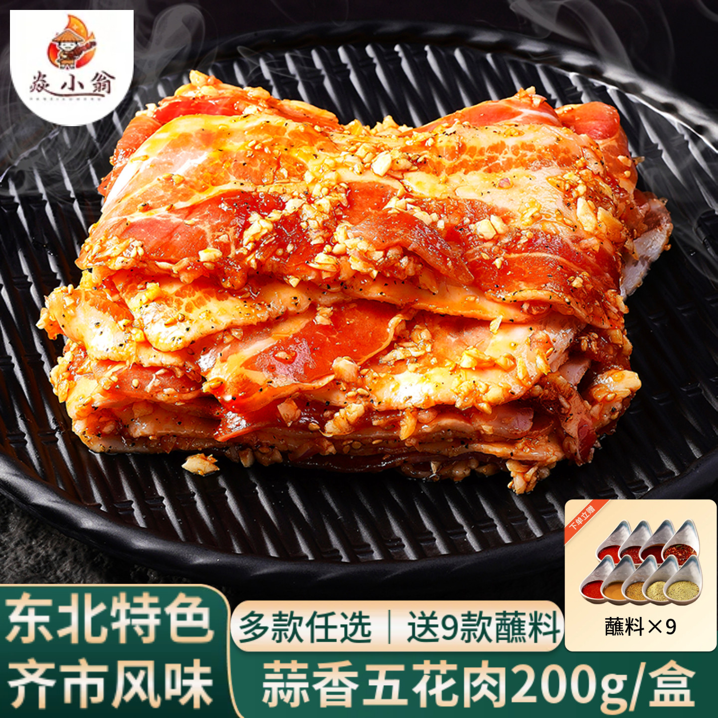 焱小翁齐齐哈尔烤肉蒜香五花肉片家庭东北烧烤新鲜半成品食材200g