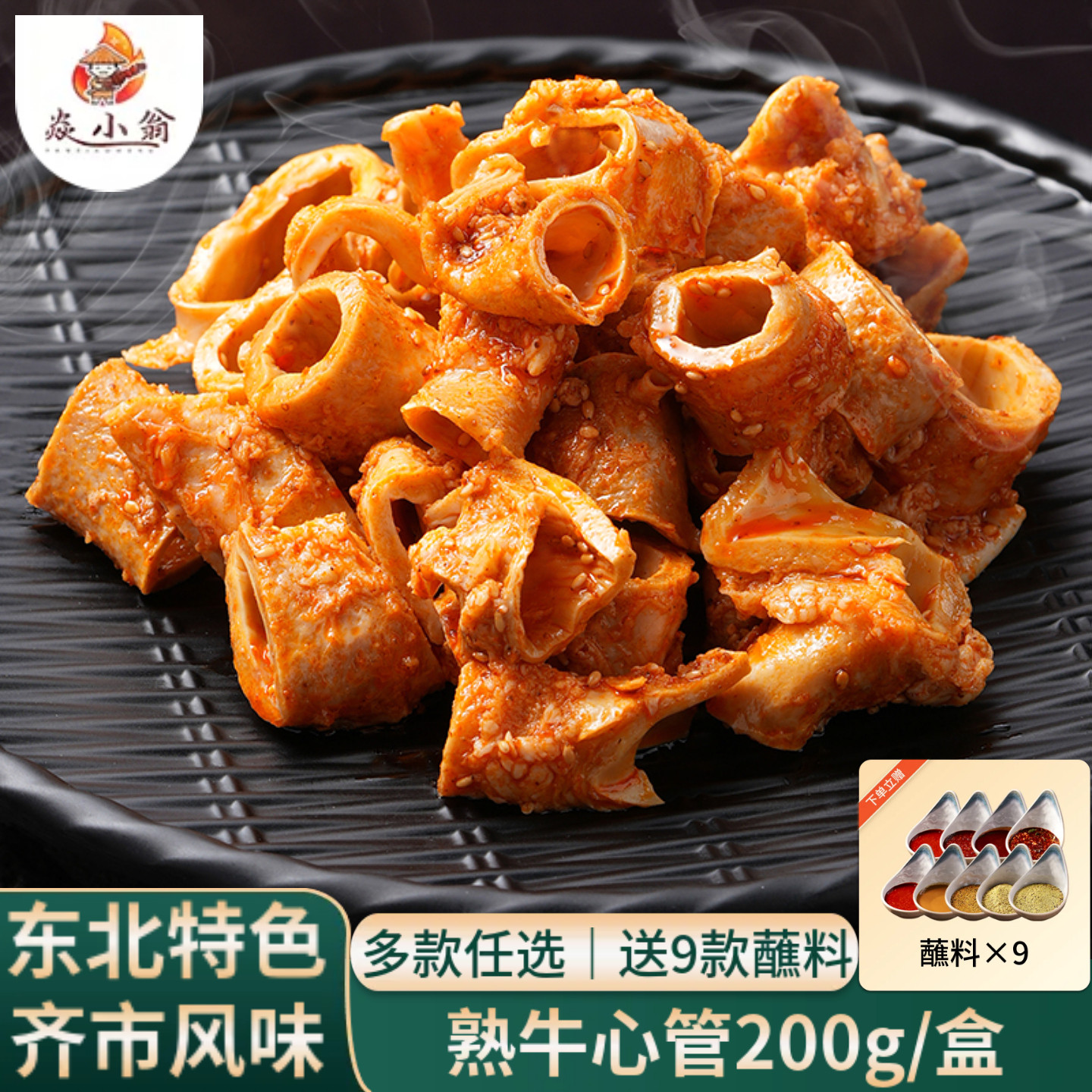 焱小翁齐齐哈尔烤肉熟牛心管黄喉东北烧烤新鲜半成品食材商用200g