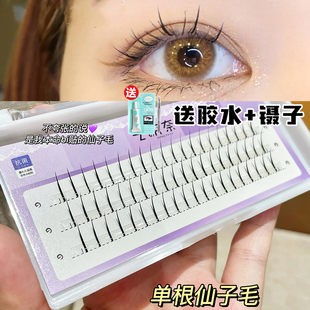 艺研奈假睫毛女 自然仿真分段式嫁接单簇单根A型仙子毛眼睫毛自粘