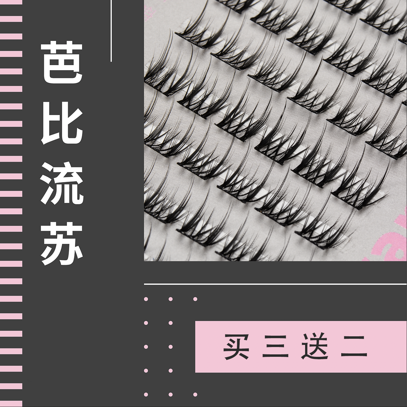 悦尔弯弯芭比流苏新手自然分段单簇硬梗假睫毛三部曲眼睫毛仙子毛