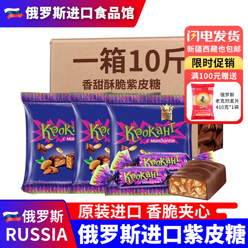 俄罗斯紫皮糖KDV巧克力进口夹心糖果混合装结婚喜糖年货休闲零食