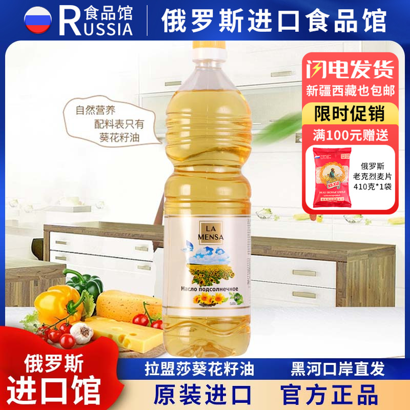 俄罗斯国家馆进口拉盟莎葵花籽油