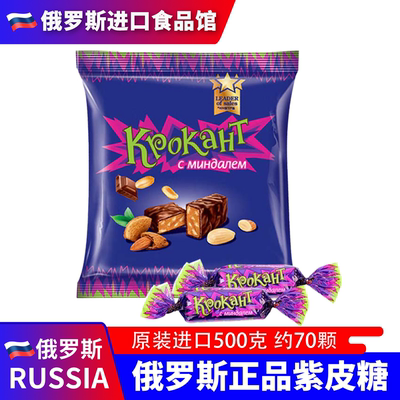KDV俄罗斯紫皮糖进口结婚喜糖