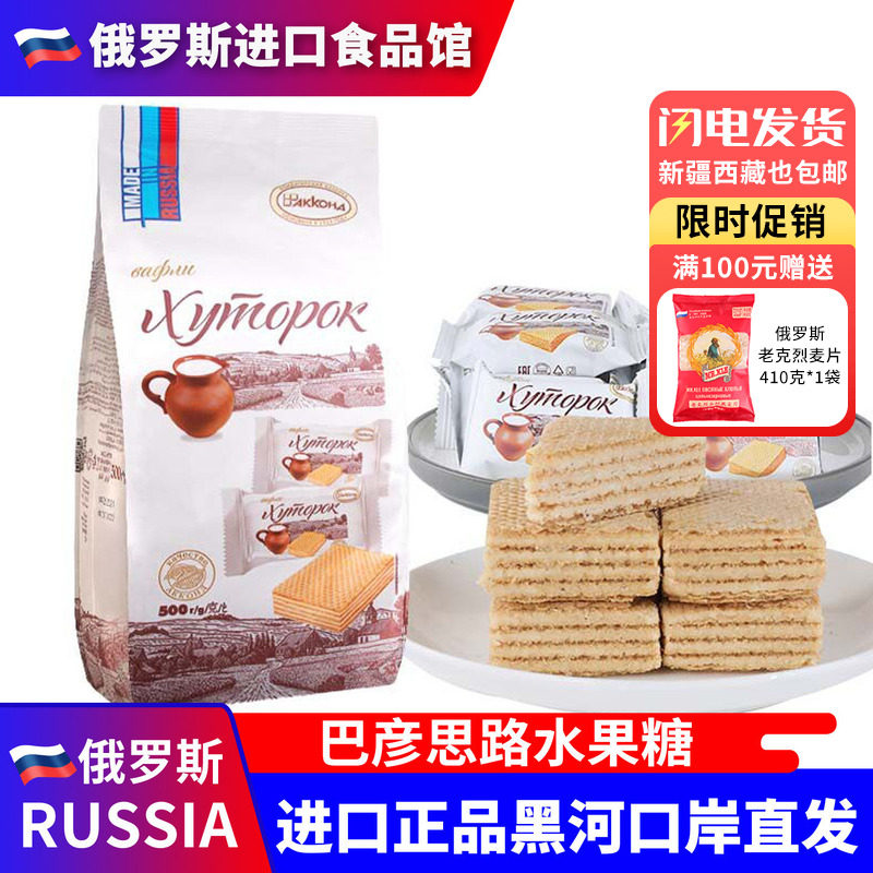 俄罗斯国家馆进口阿孔特原味小农庄威化阿孔特冰淇淋奶酪酸奶休闲