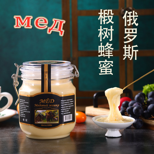 俄罗斯国家馆原装进口天然蜂蜜