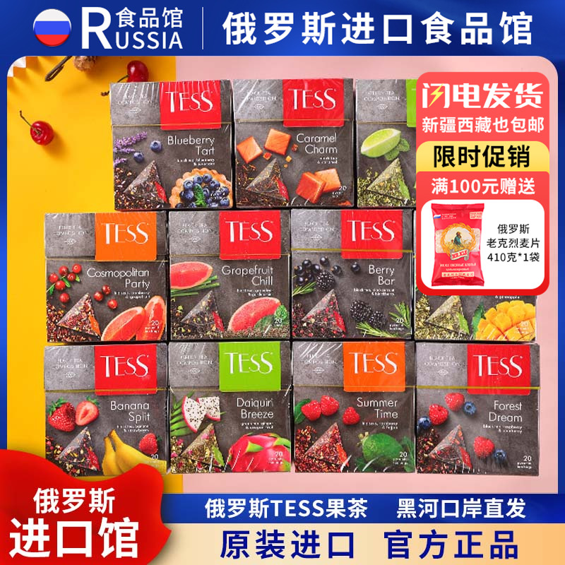 俄罗斯国家馆进口茶包水果茶