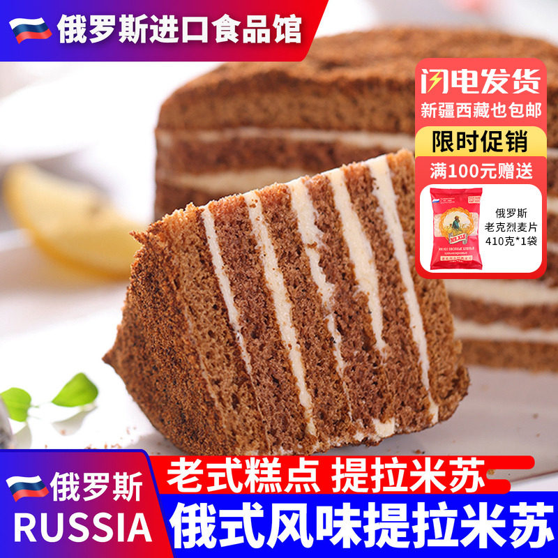 俄罗斯风味提拉米苏蜂蜜奶油千层蛋糕早餐休闲零食整箱6个包装